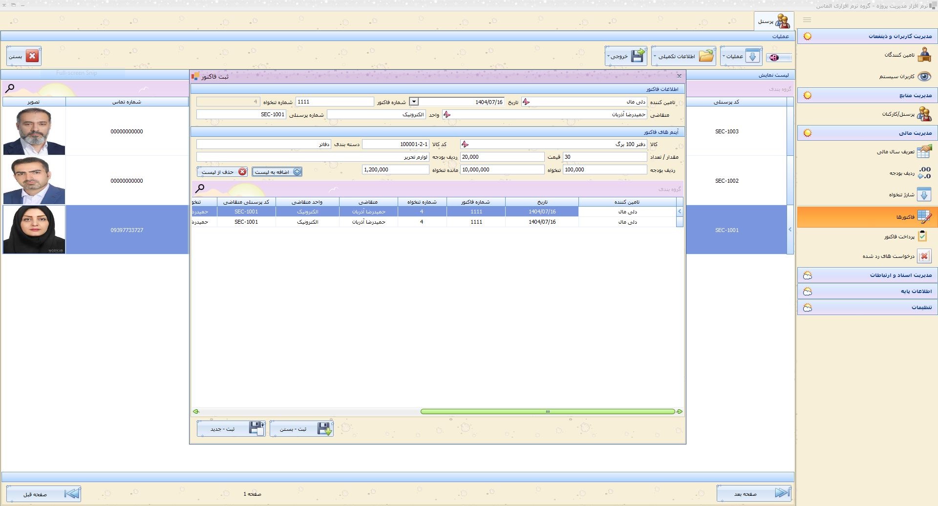 نرم افزار تنخواه گردانی و کنترل بودجه الماس سبز